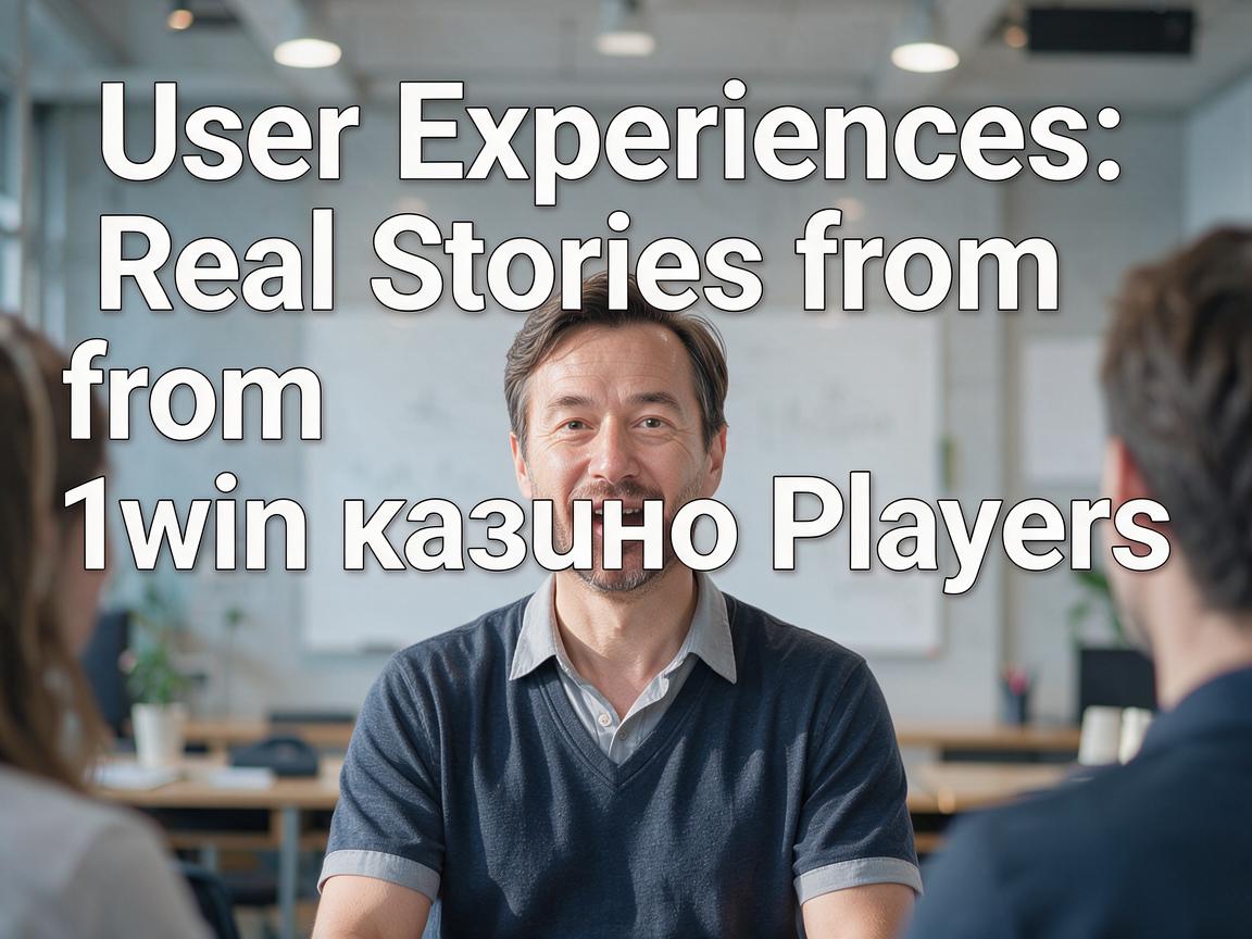User Experiences: Real Stories from 1win казино Players
