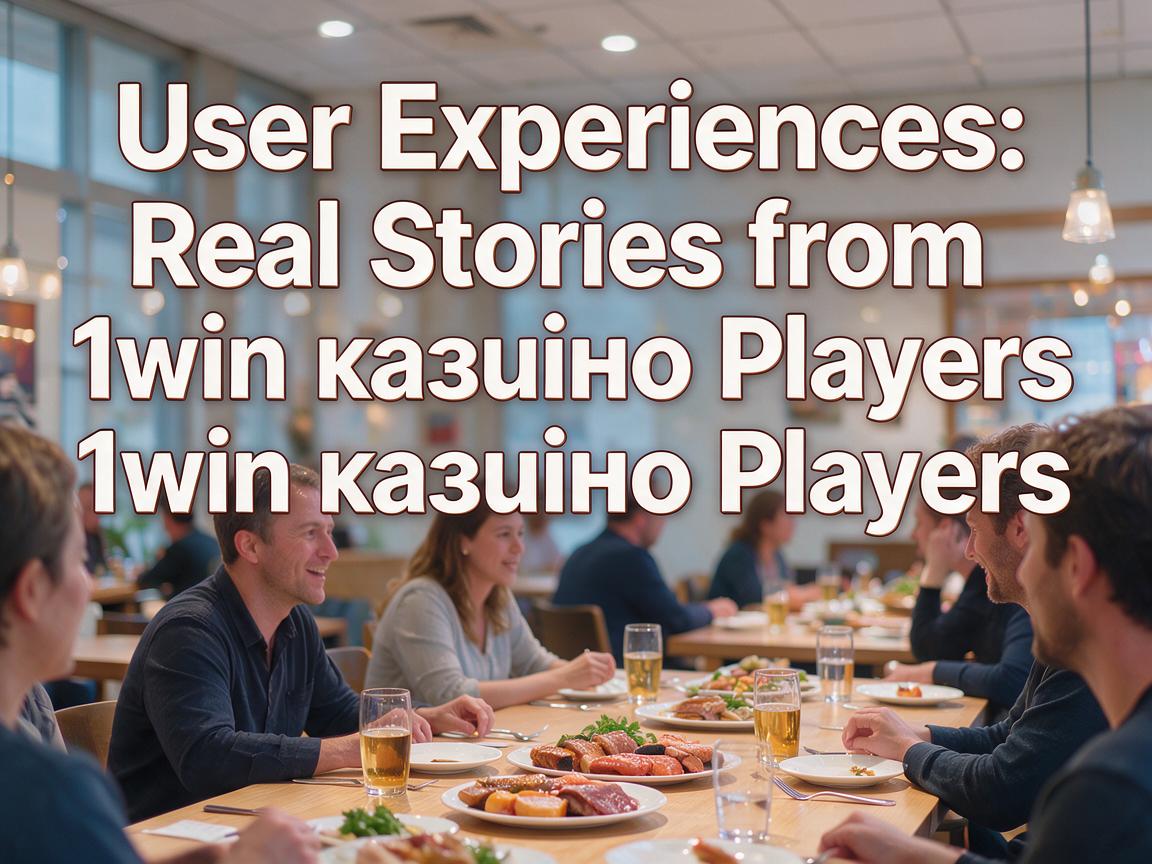 User Experiences: Real Stories from 1win казино Players