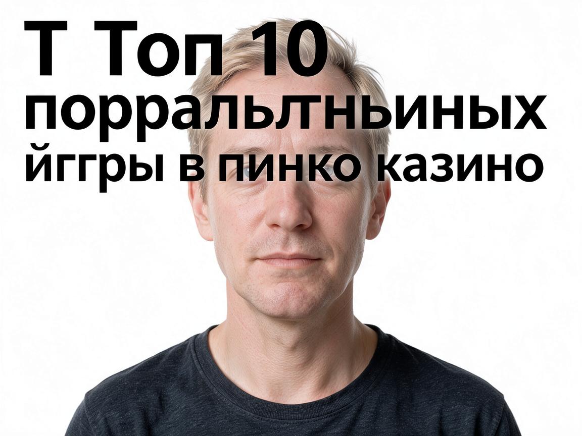 Топ 10 популярных игр в пинко казино