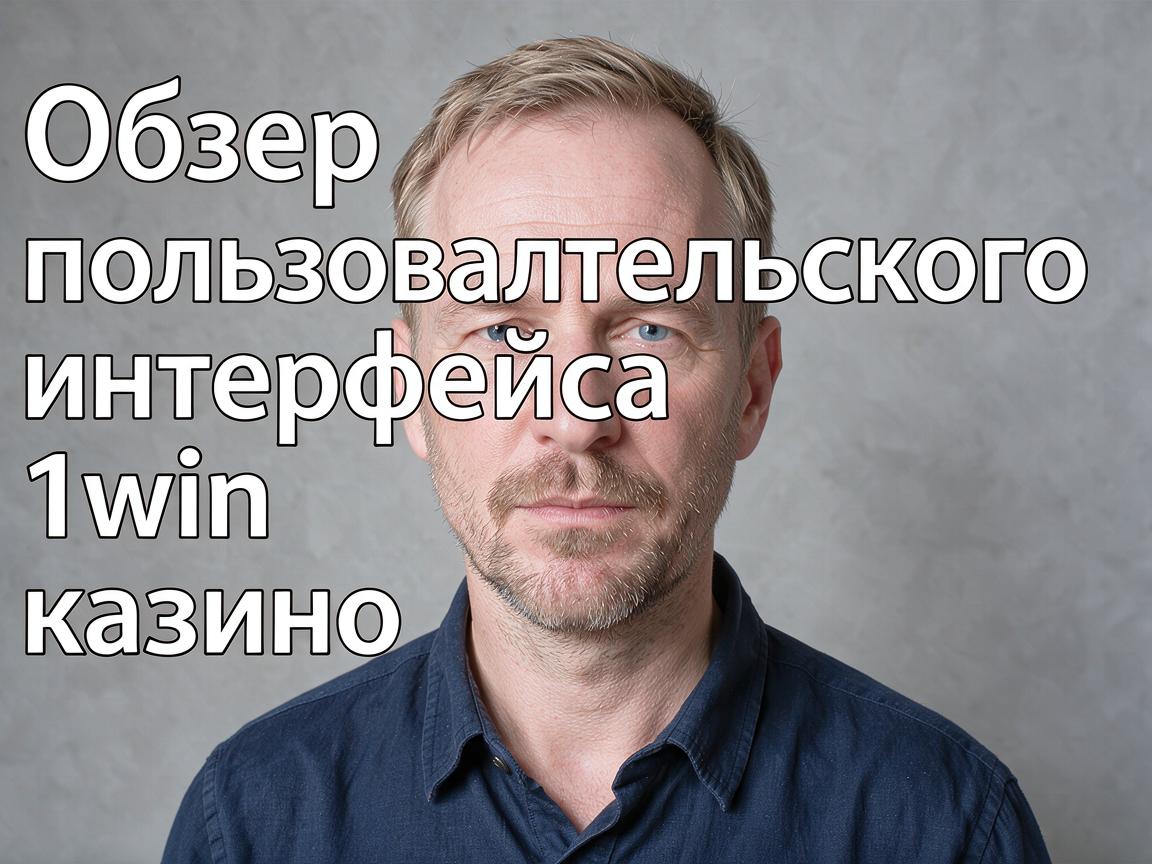 Обзор пользовательского интерфейса 1win казино