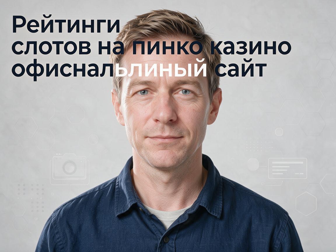 Рейтинги слотов на пинко казино официальный сайт