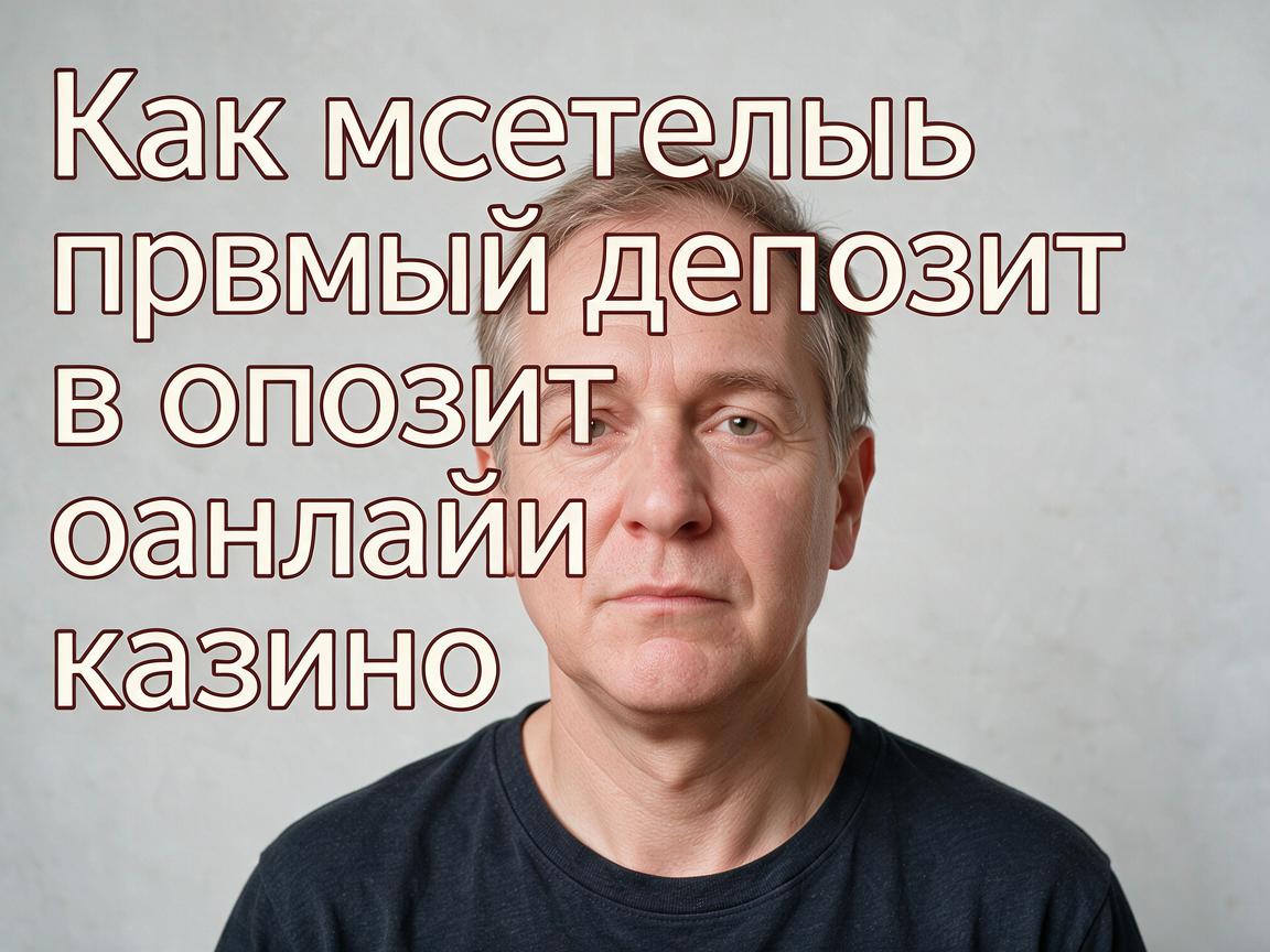 Как сделать первый депозит в онлайн казино Пинко